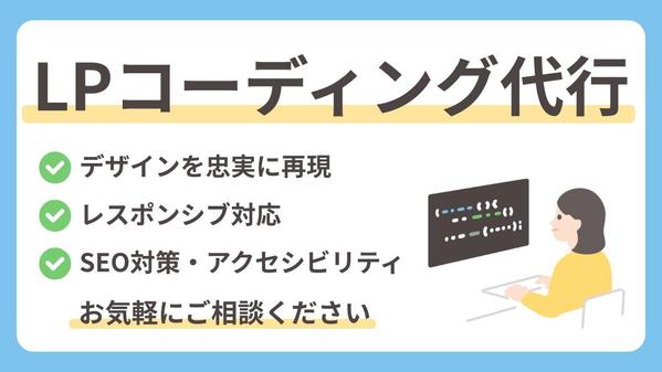 Figmaから高品質なHTML/CSSコーディングを承ります