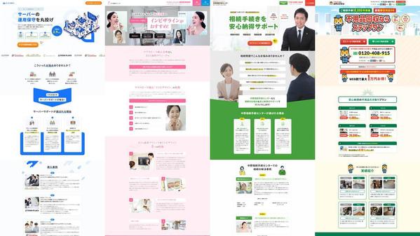 【LPデザイン制作】反響が高かった実績をベースにLPのデザインを制作します