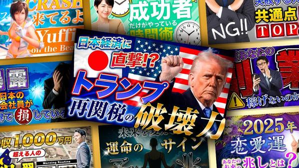 【サムネイル】魅力的なYouTubeサムネイル制作承ります