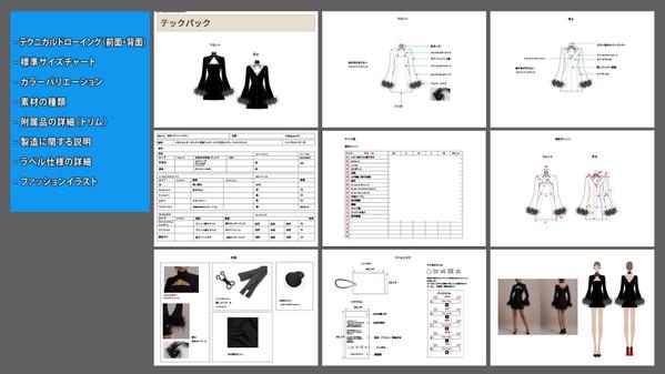 詳細な縫製仕様書（しょうさいなほうせいしようしょ）ます