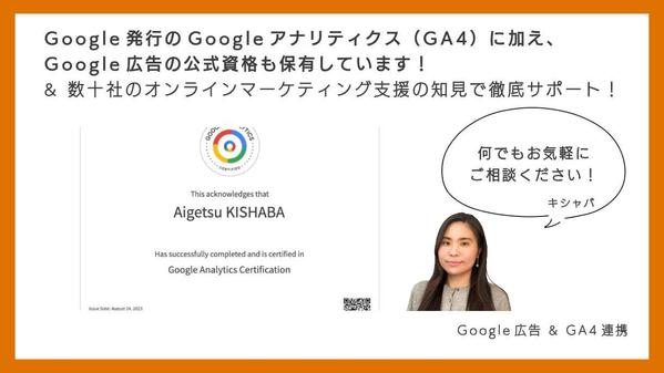 【公式資格保有】Google広告とGA4のデータ連携・効果測定の設計を承ります