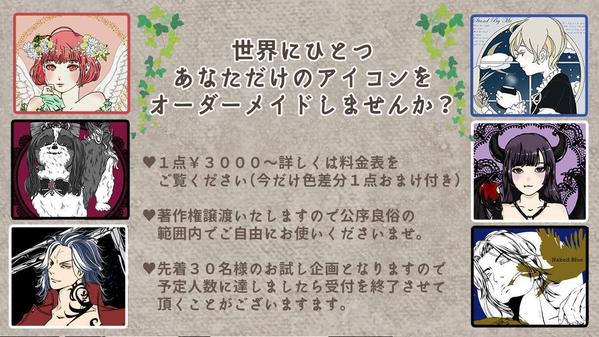 【オーダーメイド】あなただけのオリジナルアイコンを作成します
