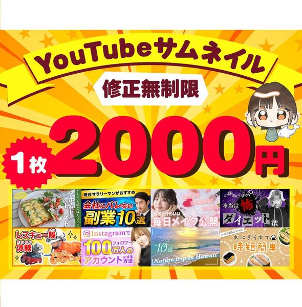 視聴者に魅力的なYouTubeサムネイルをお届けします
