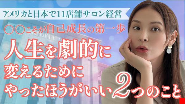 視聴者に魅力的なYouTubeサムネイルをお届けします