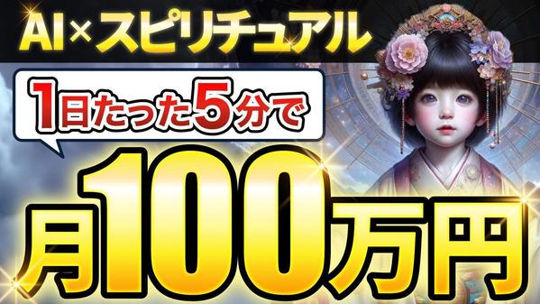 視聴者に魅力的なYouTubeサムネイルをお届けします