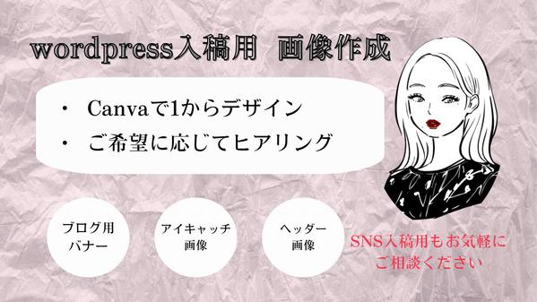 テンプレ不要！オリジナル画像を作成します｜Canvaデザイン代行します