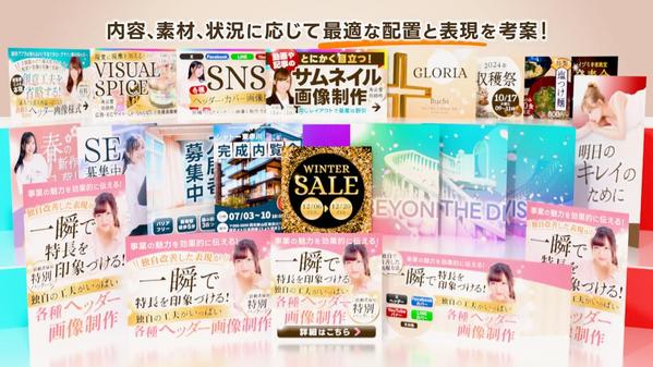 ★LP・ECサイト・CF・SNSなどの効果的なヘッダー・タイトル画像を制作します