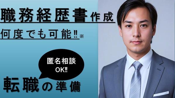 【履歴書/職務経歴書の添削】ならお任せください‼
現役面接官が直接指導いたします