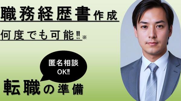 【履歴書/職務経歴書の作成】お任せください‼
現役面接官が直接指導いたします