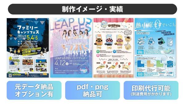 【印刷代行あり】チラシ・ポスター・パンフレット制作します