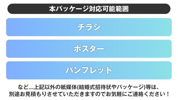 【印刷代行あり】チラシ・ポスター・パンフレット制作します