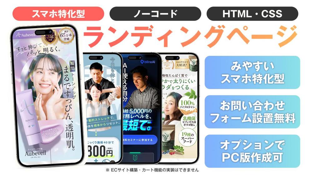 【スマホ特化型】プロのデザイナーが魅力的なランディングページを制作します