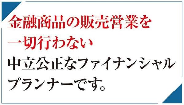 【従業員の金銭不安を解消】中立FPが家計と将来設計を支援します