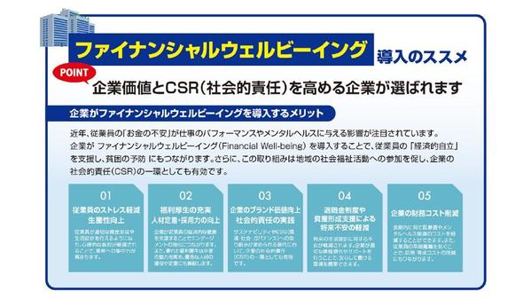 【従業員の金銭不安を解消】中立FPが家計と将来設計を支援します