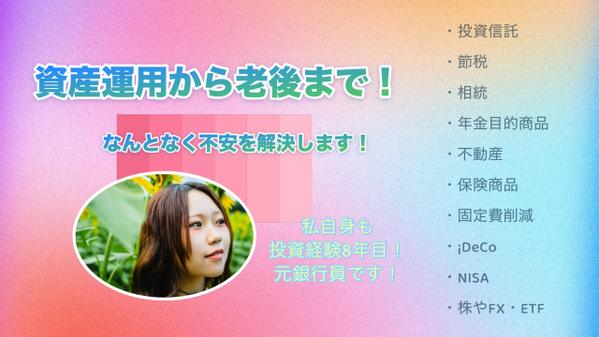 【個人向け】将来数千万の差が出る！ライフプランニングで未来をデザインします