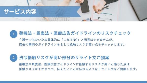【薬機法×景表法×医療広告ガイドライン】歴9年薬機法管理者が法令チェック＆提案します
