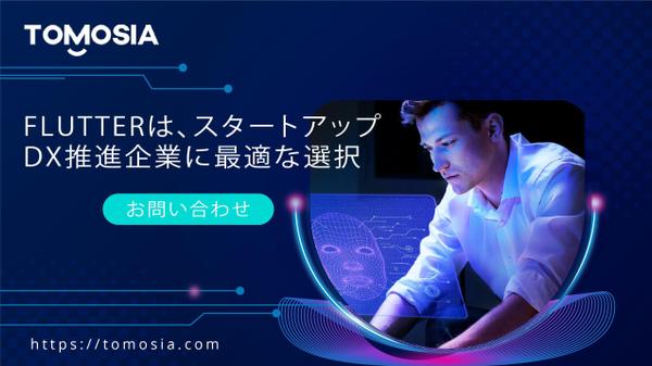 マルチプラットフォーム対応もできるし、開発スピードも格段に上がります