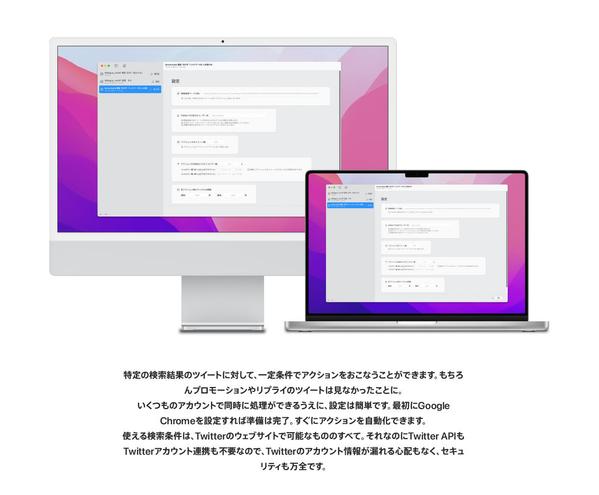 試用可！ Twitter でのアクション運用アプリを販売します