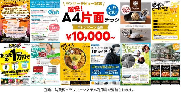 ランサーデビュー記念｜A4チラシ片面￥10,000でデザインします