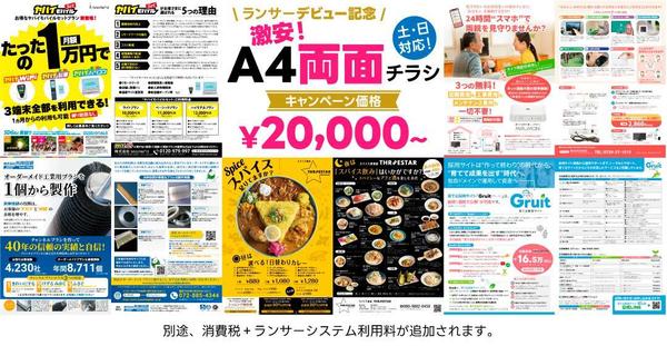 ランサーデビュー記念｜A4チラシ両面￥20,000でデザインします