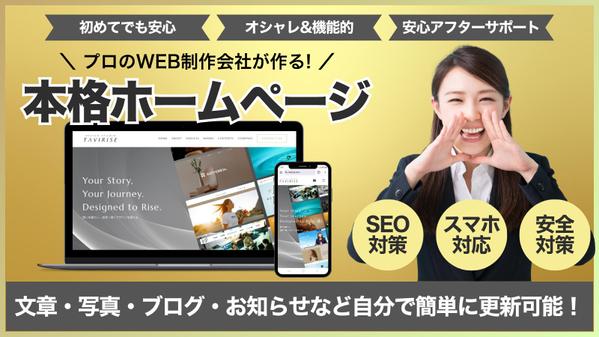Wordpressでご自身で簡単に管理ができる！成果に繋がるホームページを制作します