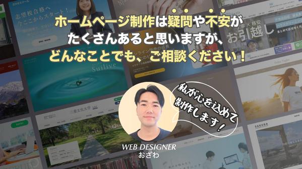 Wordpressでご自身で簡単に管理ができる！成果に繋がるホームページを制作します