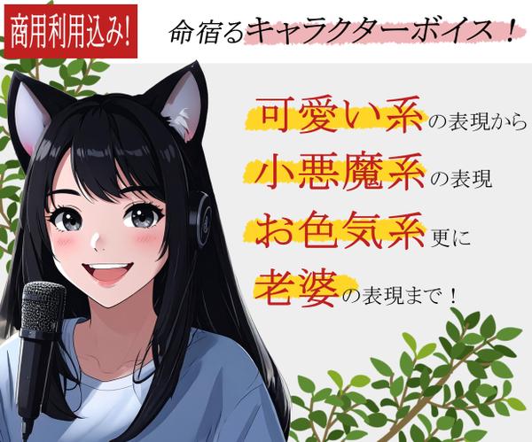 少女から、おばあちゃんまで幅広く、声に色と表情をのせて、命宿るキャラクターを届けます