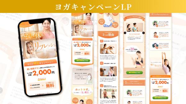 デザインから実装まで対応◎低価格で高品質なLPを制作します