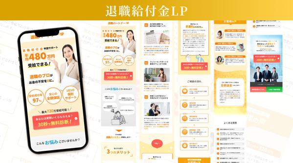 デザインから実装まで対応◎低価格で高品質なLPを制作します