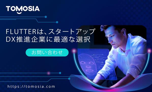 マルチプラットフォーム対応もできるし、開発スピードも格段に上がります