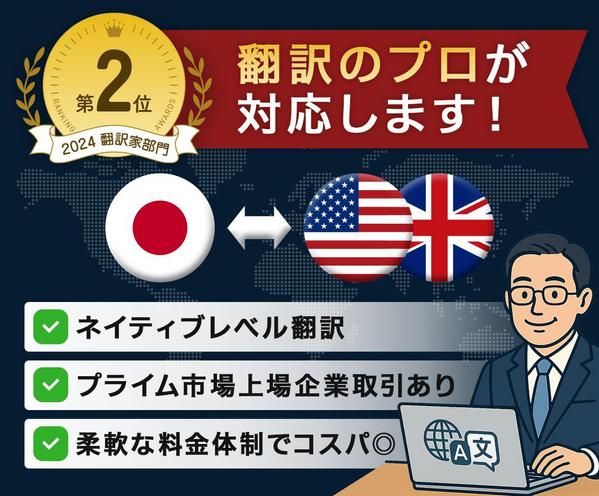 “通じる”訳文でビジネスをスムーズに
プロ品質/実務に基づく伝わる英語翻訳します