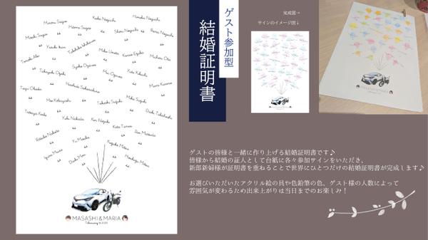 【ブライダル】お二人の個性が輝く結婚証明書をデザインします