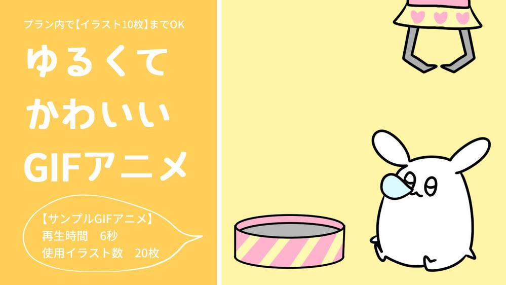 ゆるくてかわいいgifアニメ制作いたします クラウドソーシング ランサーズ