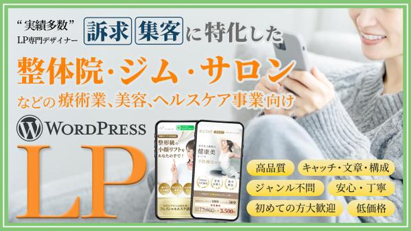 整体・ジム・サロン等  “集客に最適な原稿と構成”で集客力を底上げします