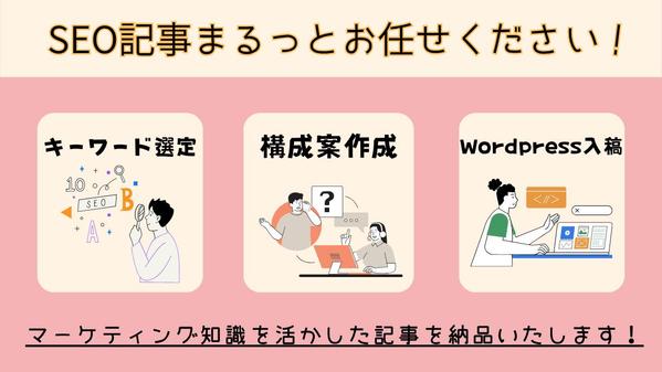 【丸投げOK】「読まれるだけ」は卒業。マーケティング知識からSEO記事を執筆します