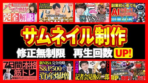 【クリック率UP!】Youtube用のサムネイルを制作致します