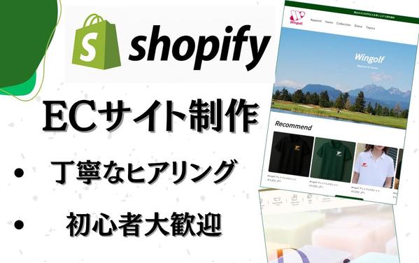 【限定価格】ShopifyであなただけのECサイトを制作します
