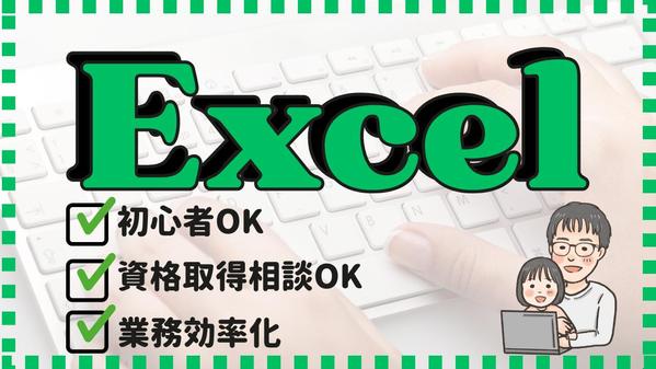 【業務効率】Excelスキルアップで業務効率を劇的に改善します