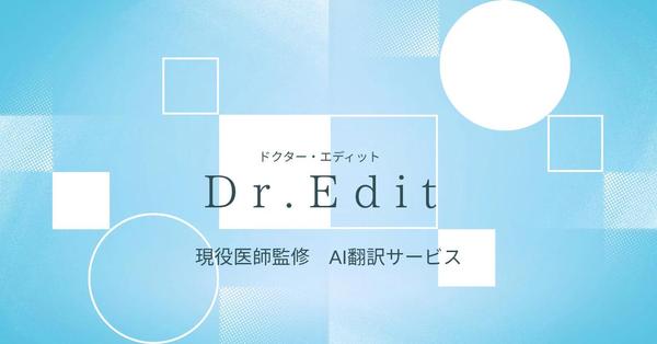 AI翻訳＋医師監修で、正確で読みやすい日英・英日翻訳を提供します