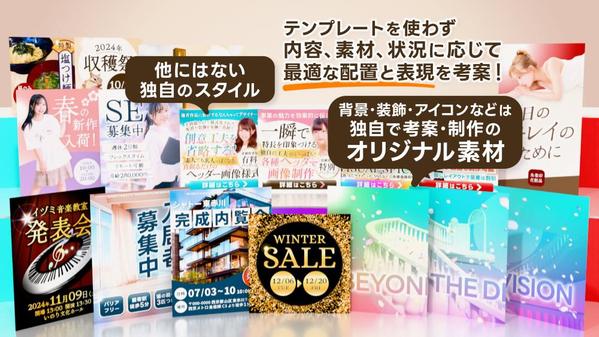 ★X・Instagram・LINE公式などの各種SNS投稿・広告画像を制作します