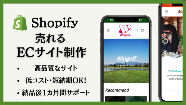 【限定価格】ShopifyであなただけのECサイトを制作します