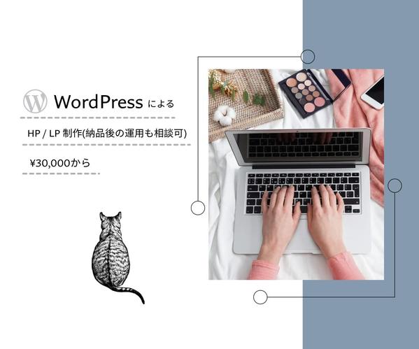 【個人・小規模事業者向け】想いをカタチにするWebサイト制作承ります