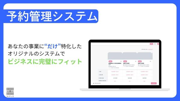【法人限定】【先着一社のみ】WEB上で本格的な予約管理システムを開発いたします