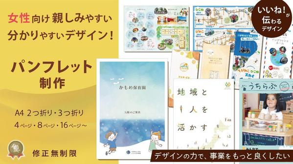 女性・家族・子ども向けの親しみやすいパンフレットデザイン制作。分かりやすく伝え
ます