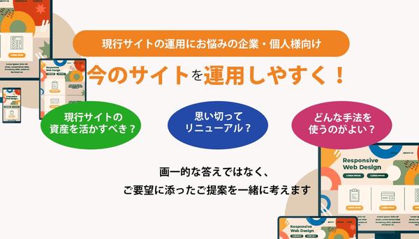 【現行サイトの運用にお悩み方向け】今のサイトを運用しやすくします