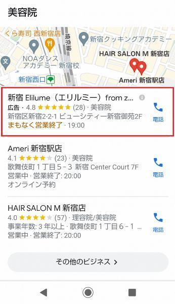 店舗専門のリスティング広告運用でネット集客！グーグルマイビジネスでアクセスアップ