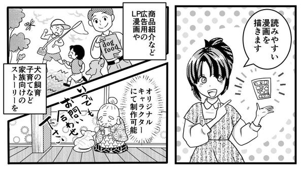 【広告漫画制作】SNSで話題になる！集客効果UPの広告漫画を制作します