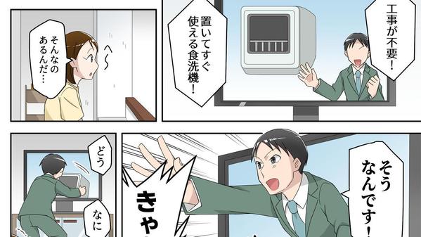 シナリオから作成可能！ チラシ・パンフレット・WEB媒体など広告漫画を制作します