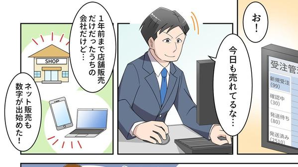 シナリオから作成可能！ チラシ・パンフレット・WEB媒体など広告漫画を制作します