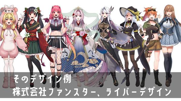 【ゲーム/Vtuber向け】キャラデザ、立ち絵、Live2D用パーツ分け制作します